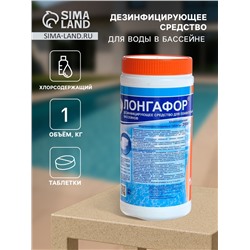 Дезинфицирующее средство «Лонгафор», таблетки 200 г, для воды в бассейне, 1 кг