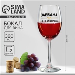 Бокал для вина с надписью «Не сломлена», 360 мл, 18+
