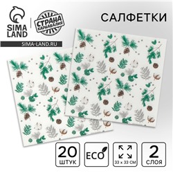 Салфетки новогодние бумажные «Веточки», двухслойные, 33×33 см, 20 шт.