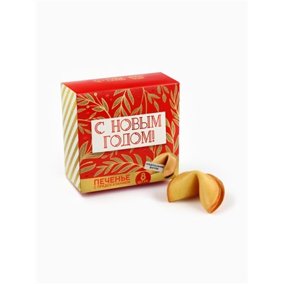 Подарочный набор новогодний «Загадай желание»: чай чёрный 50 г, печенье с предсказанием 8 шт., ежедневник