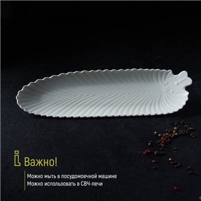 Блюдо сервировочное «Лист», 35×10×2.5 см, керамика, белое