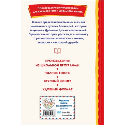 Эксмо "Былины. Сказания о богатырях земли Русской (ил. И. Беличенко)"
