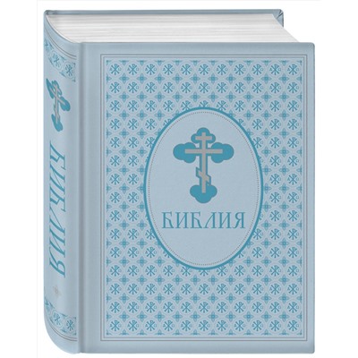 Эксмо "Библия. Ветхий и Новый Завет. Эксклюзивное оформление в экокоже (голубая)"