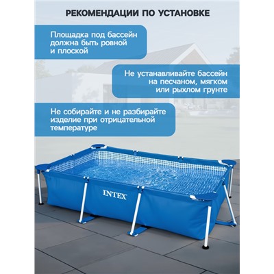 УЦЕНКА Бассейн каркасный Rectangular Frame, 300×200×75 см, от 6 лет, прямоугольный, 28272NP INTEX