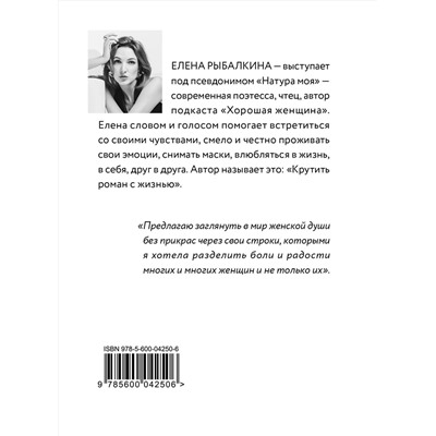 Эксмо Елена Рыбалкина "Хорошая женщина"