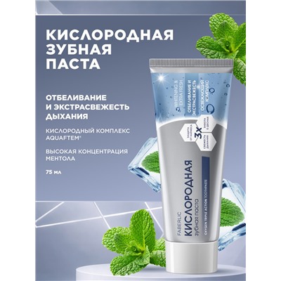 Кислородная зубная паста «Отбеливание и экстрасвежесть»