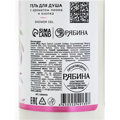 Гель для душа женский, с ароматом пиона и хлопка, 300 мл, URAL LAB