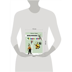 Эксмо Джанни Родари "Приключения Чиполлино (цв. ил. И. Маликовой)"
