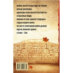 АСТ Сергей Васильевич Лукьяненко "Осенние визиты"