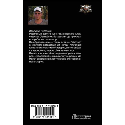 379627 АСТ Владимир Поселягин "Решала"