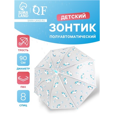 Зонт - трость детский «Единороги», полуавтоматический, 8 спиц, R=45/54 см, d=90 см, прозрачный, белый, голубой