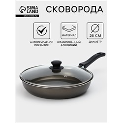 Сковорода «Классика атлас», d=26 см, пластиковая ручка, стеклянная крышка, антипригарное покрытие, алюминий, коричневая