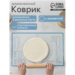 Коврик для выпечки и раскатки теста с разметкой, армированный, силикон, 59×38.5 см, белый