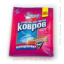 Золушка Концентрат для чистки ковров 50 мл