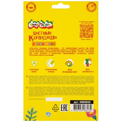 Карандаши 36цв трехгранные ПРЕМИУМ утолщенные супермягкий грифель КМКМ36 Каляка-Маляка
