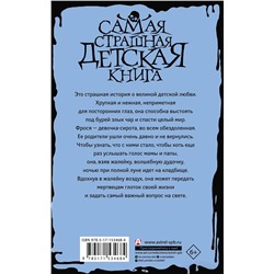 АСТ Мария Мельникова "Жалейка"