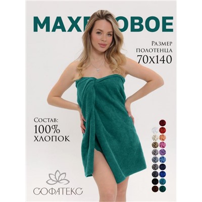 Полотенце махровое банное большое Софатекс 70 * 140 для ванной и бани bs (Темно-зеленый)