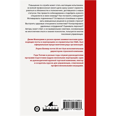 АСТ Лорен Белкер, Джим Маккормик, Гэри Топчик "Лидер 3.0. Вечные правила эффективного руководства"