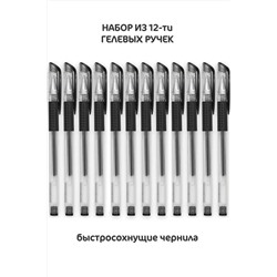 Ручка гелевая черная, 12 шт 60938 НАТАЛИ, 1128471