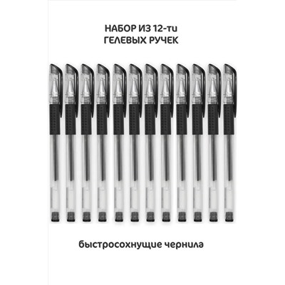 Ручка гелевая черная, 12 шт 60938 НАТАЛИ, 1128471