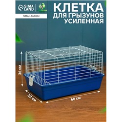 Клетка для кроликов, 60×36×32 см, усиленная, синяя