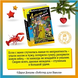 Эксмо Дарья Донцова "Лобстер для Емели"