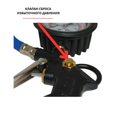 Пистолет для накачки шин с глицерином #23048485