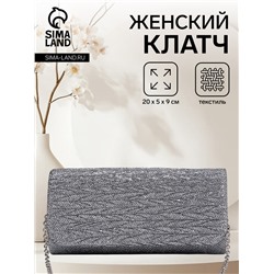 Сумка-клатч вечерняя на магните, на серебристой цепочке, светло-серая