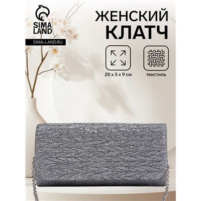 Сумка-клатч вечерняя на магните, на серебристой цепочке, светло-серая