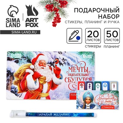 Подарочный набор новогодний, стикеры планер и ручка «Мечты обязательно сбудутся»