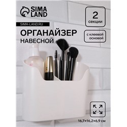 Органайзер настенный, 2 секции, с клеевой основой, 16.7×6.9 см, белый