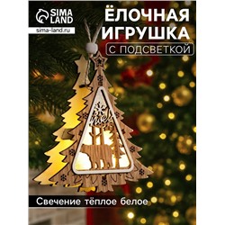 Ёлочная игрушка «Ёлочка с медведем», 11×11×2 см, от батареек, свечение тёплое белое