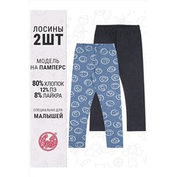 Легинсы 2 шт. АПРЕЛЬ, 1101439