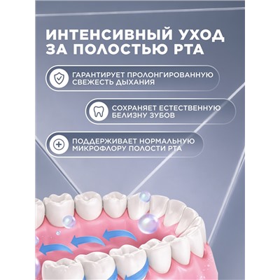 Кислородный ополаскиватель для полости рта «Экстраcвежесть»