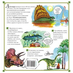 АСТ А. Тихонов "Динозавры"