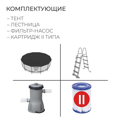 Бассейн каркасный Bestway Steel Pro MAX 56488, 457×107 см, фильтр-насос, лестница, тент, круглый
