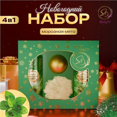 Новогодний подарочный набор косметики «Вера в чудеса», с ароматом мяты и корицы. Зеленая серия.
