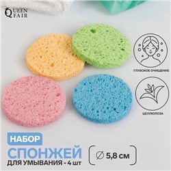 Набор спонжей для умывания 4шт