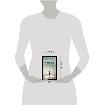 Эксмо Гийом Мюссо "Комплект из 3-х книг (Завтра + Жизнь как роман + Сентрал-парк)"