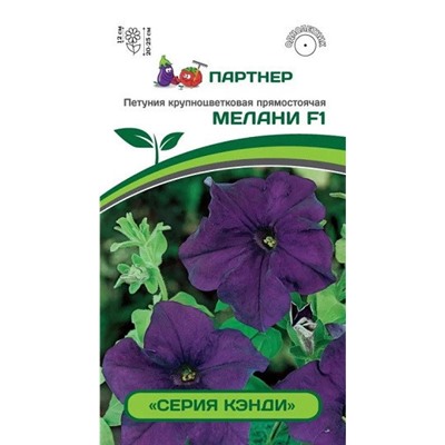 3342P Петуния серия "Кэнди" МЕЛАНИ F1 / крупноцветковая прямостоячая 5 шт