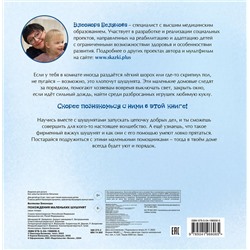 Эксмо Элеонора Белякова "Похождения маленьких шушунят"