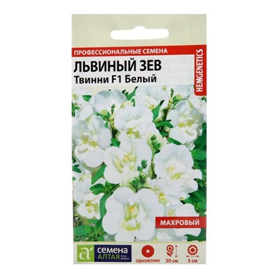 Семена цветов Львиный зев «Твинни», белый, махровый, 5 шт., «Семена Алтая»