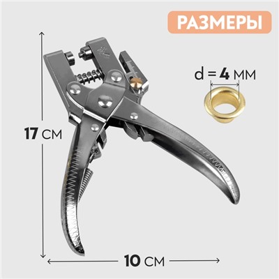 Щипцы с дыроколом для установки блочек, с блочками, d=4 мм, 17×10 см, цвет серебряный