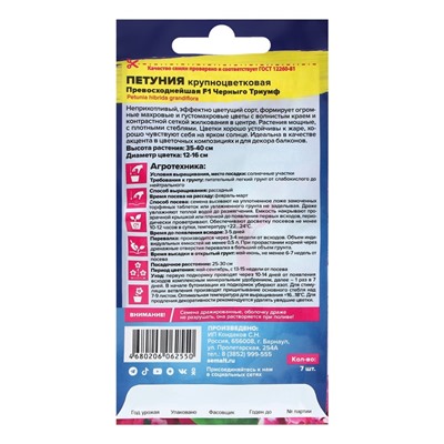 Семена Петуния "Превосходнейшая", F1, 7 шт