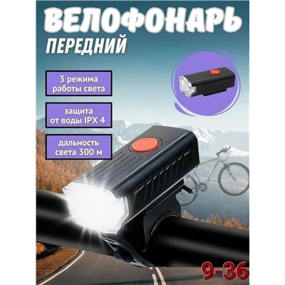 Фонарь велосипедный и для самоката #23082850