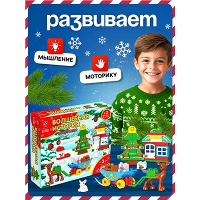 УЦЕНКА UNICON Конструктор «Волшебная сказка», 46 деталей, SL-04051