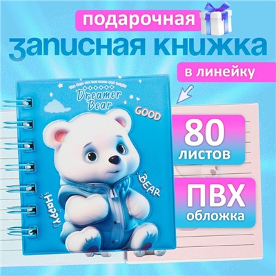 Записная книжка подарочная на гребне, 80 листов в линейку, цветной блок, обложка ПВХ 3D, Мишка, 10×10.5 см