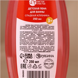Подарочный набор детский «Подарочек для тебя», пена для купания 250 мл и бомбочка для ванны 110 г, Чистое счастье