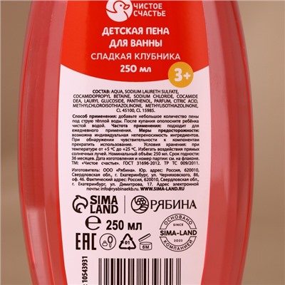 Подарочный набор детский «Подарочек для тебя», пена для купания 250 мл и бомбочка для ванны 110 г, Чистое счастье