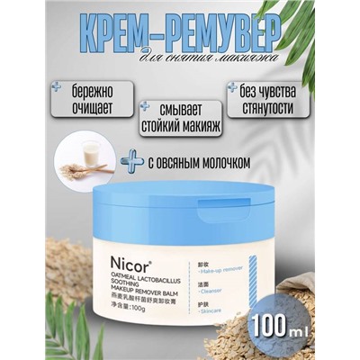 Крем для снятия макияжа Nicor 100г